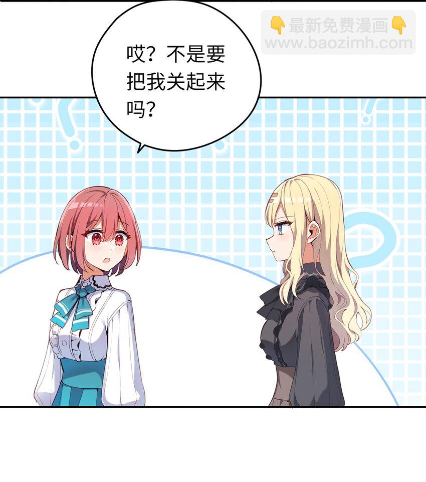 005 你是想把我关起来吗？(1/2)-第5话