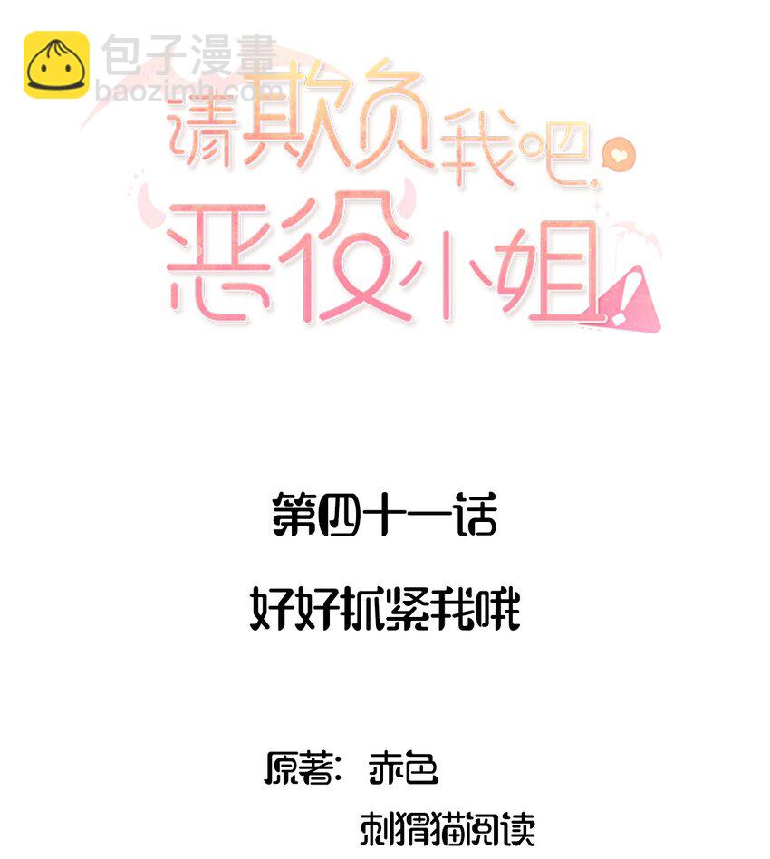 041 好好抓紧我哦-第41话