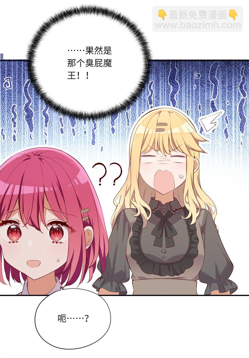 045 她就是魔王？！-第45话