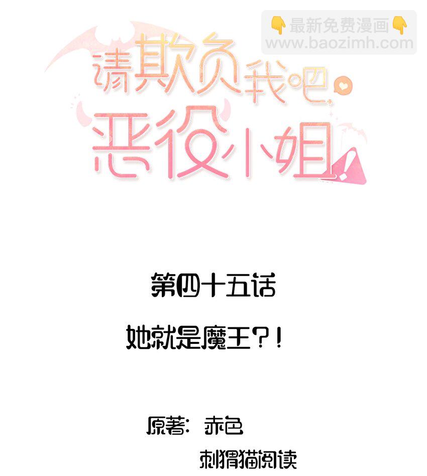 045 她就是魔王？！-第45话