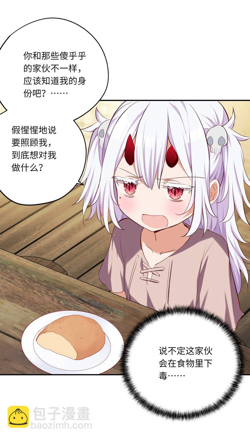 045 她就是魔王？！-第45话