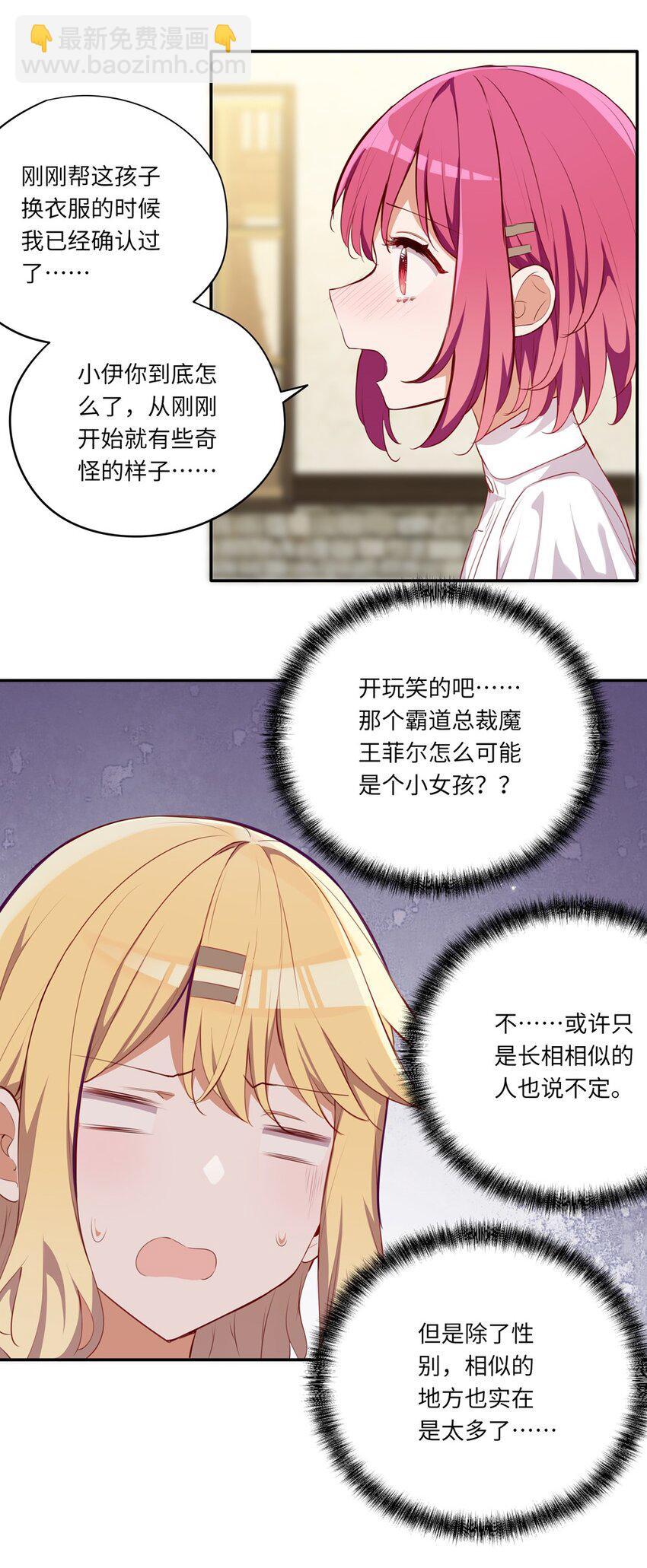 045 她就是魔王？！-第45话