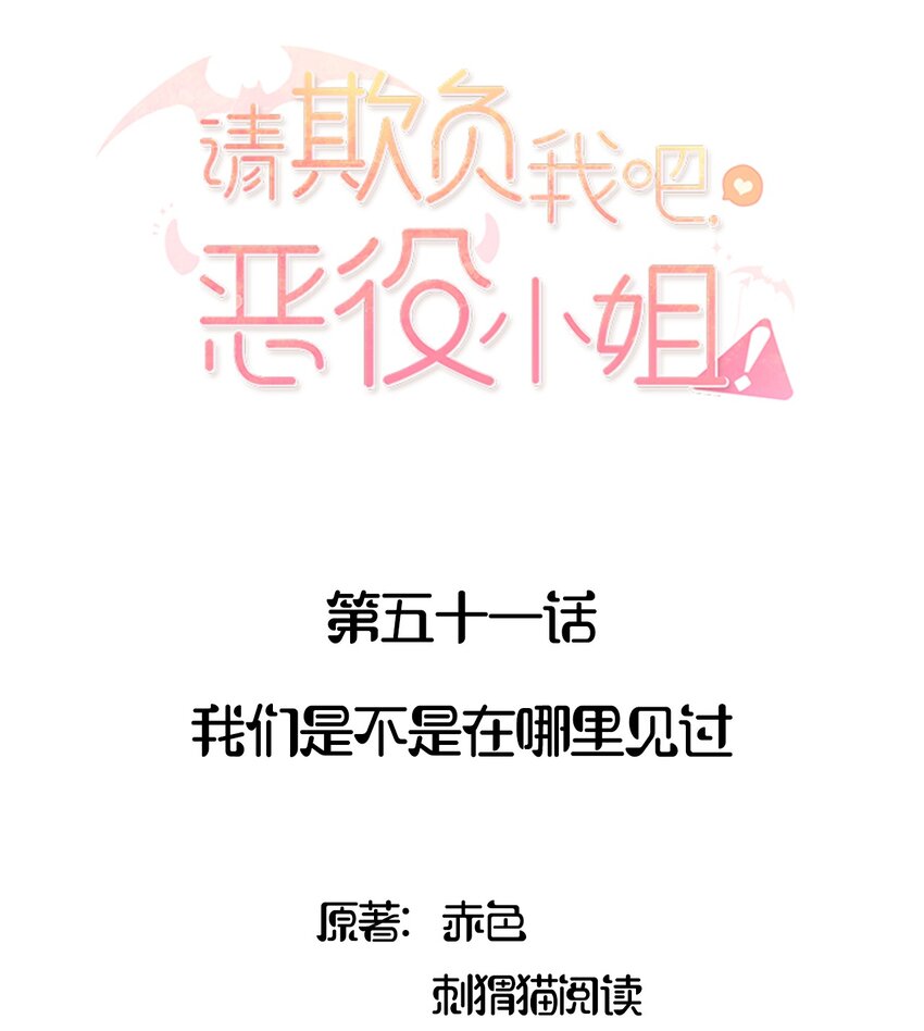 051 我们是不是在哪里见过-第51话