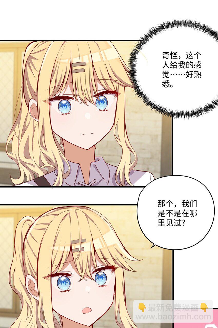 051 我们是不是在哪里见过-第51话