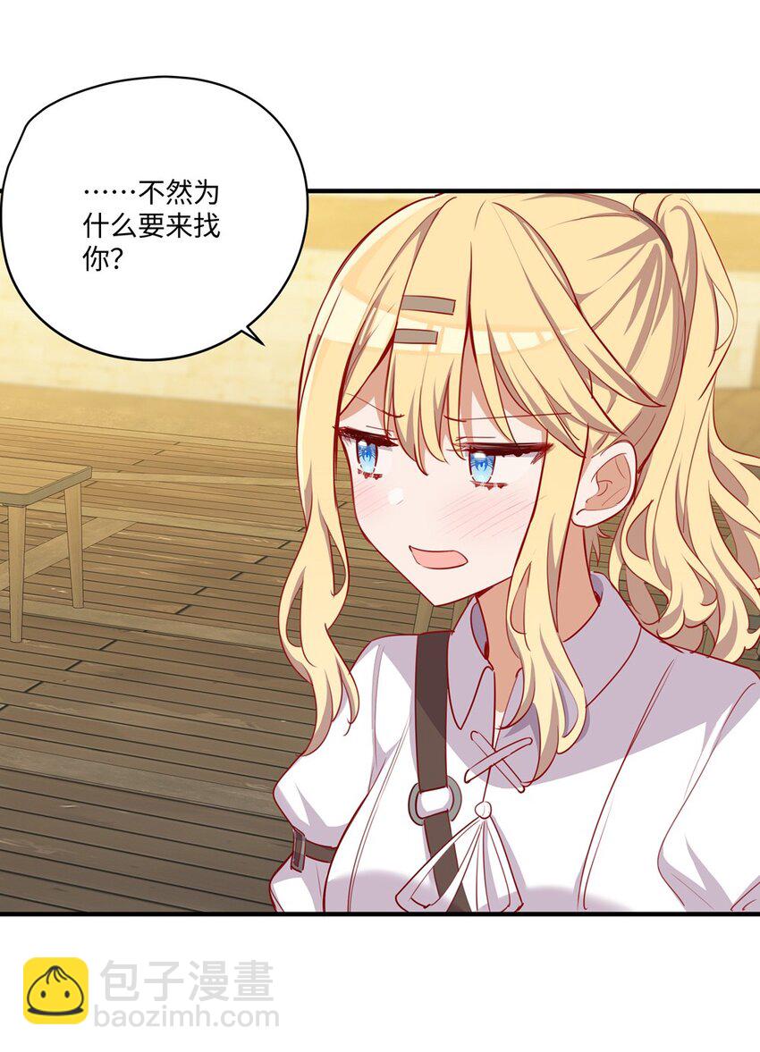 051 我们是不是在哪里见过-第51话