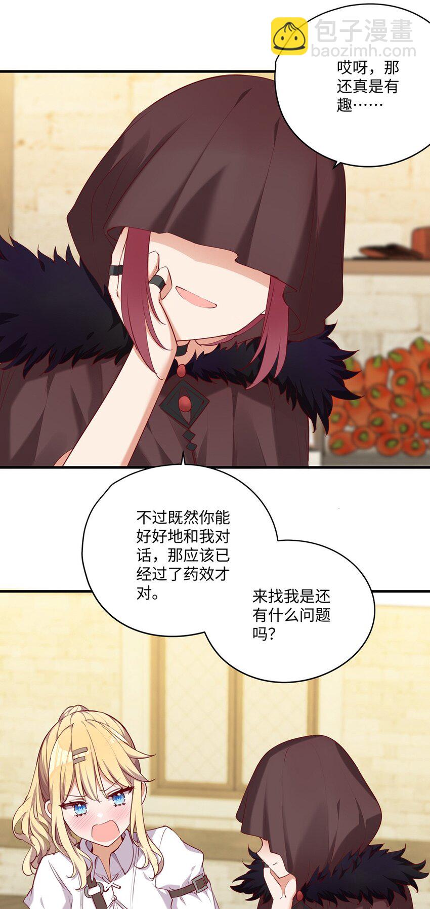 051 我们是不是在哪里见过-第51话