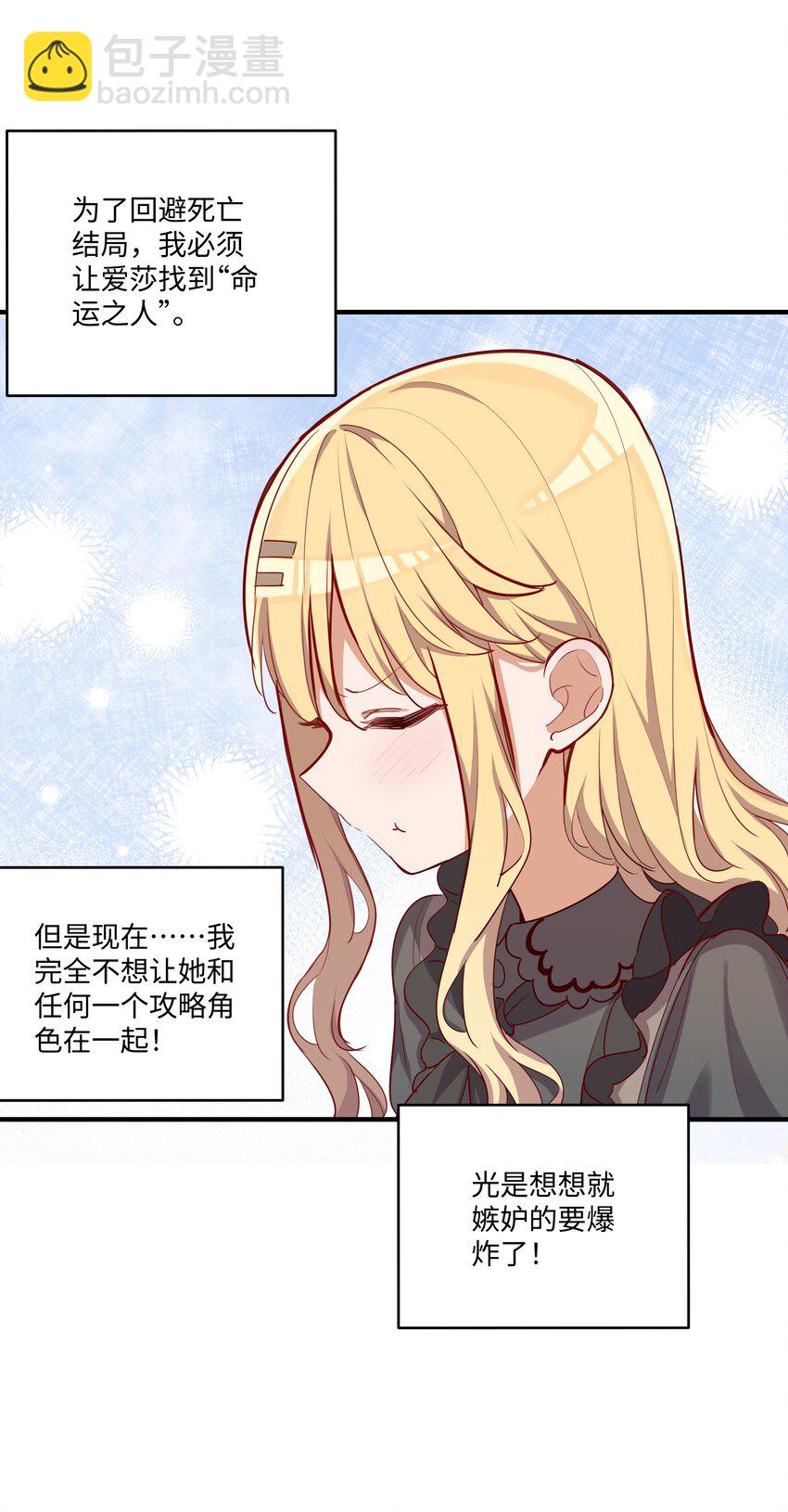 053 我有这么喜欢她么(1/2)-第53话