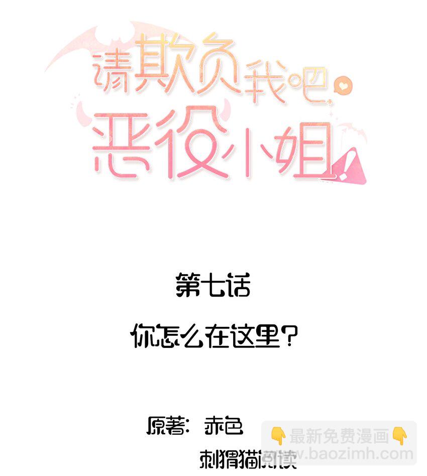 007 你怎么在这里？-第7话