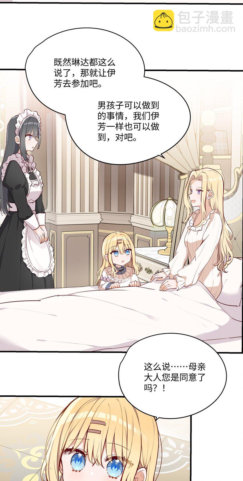 066 请交给我吧-第67话