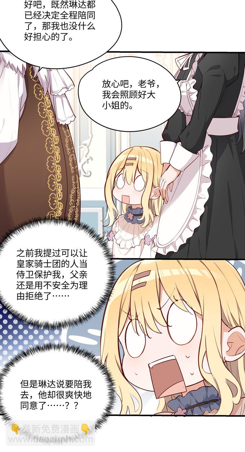 066 请交给我吧-第67话