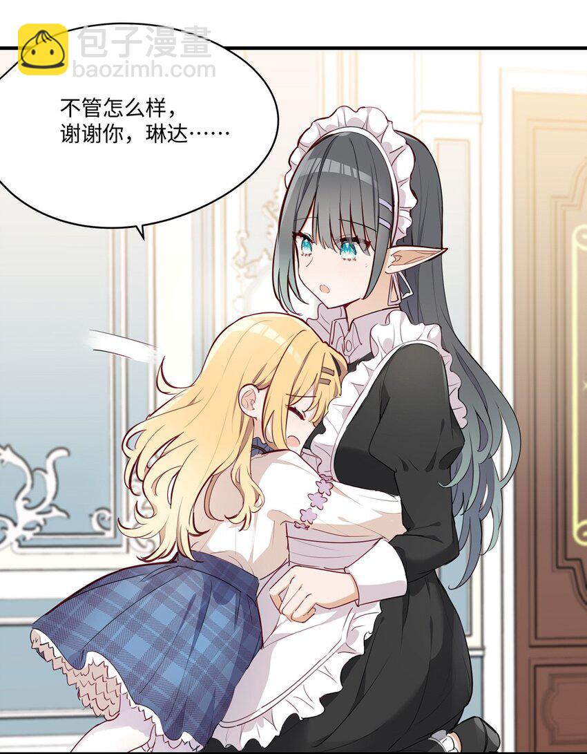 066 请交给我吧-第67话