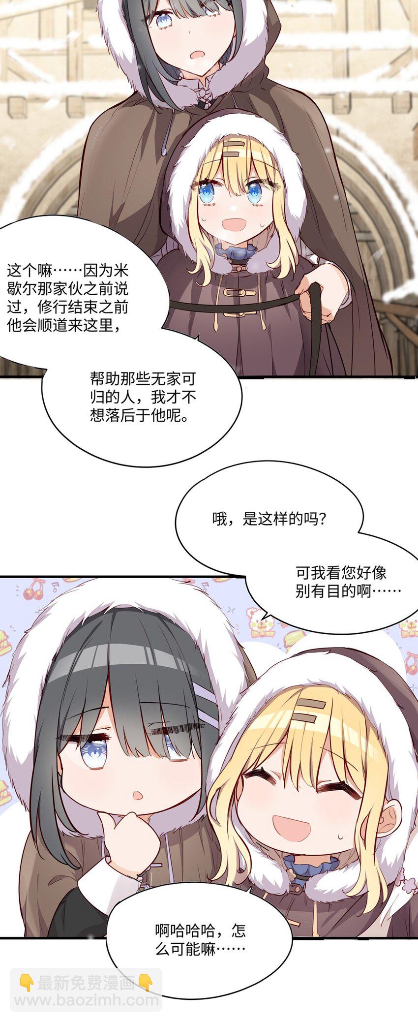 066 请交给我吧-第67话