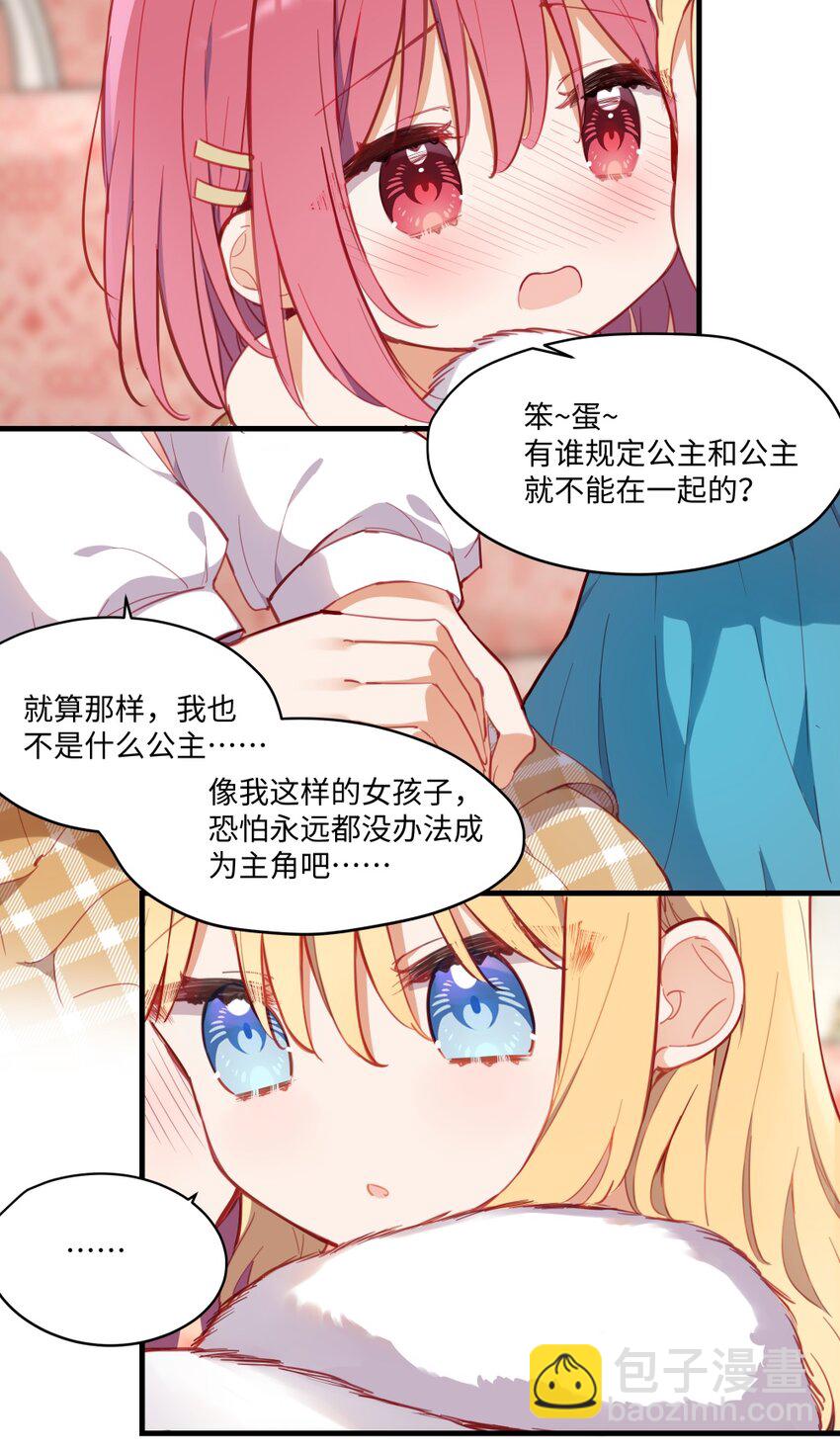 070 我的女主角-第71话