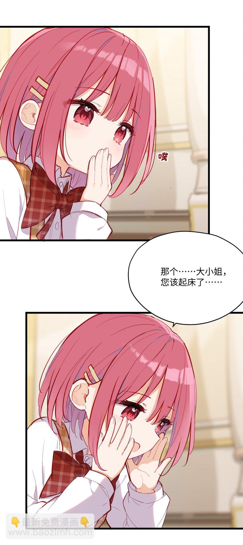 072 一起睡懒觉吧~-第73话