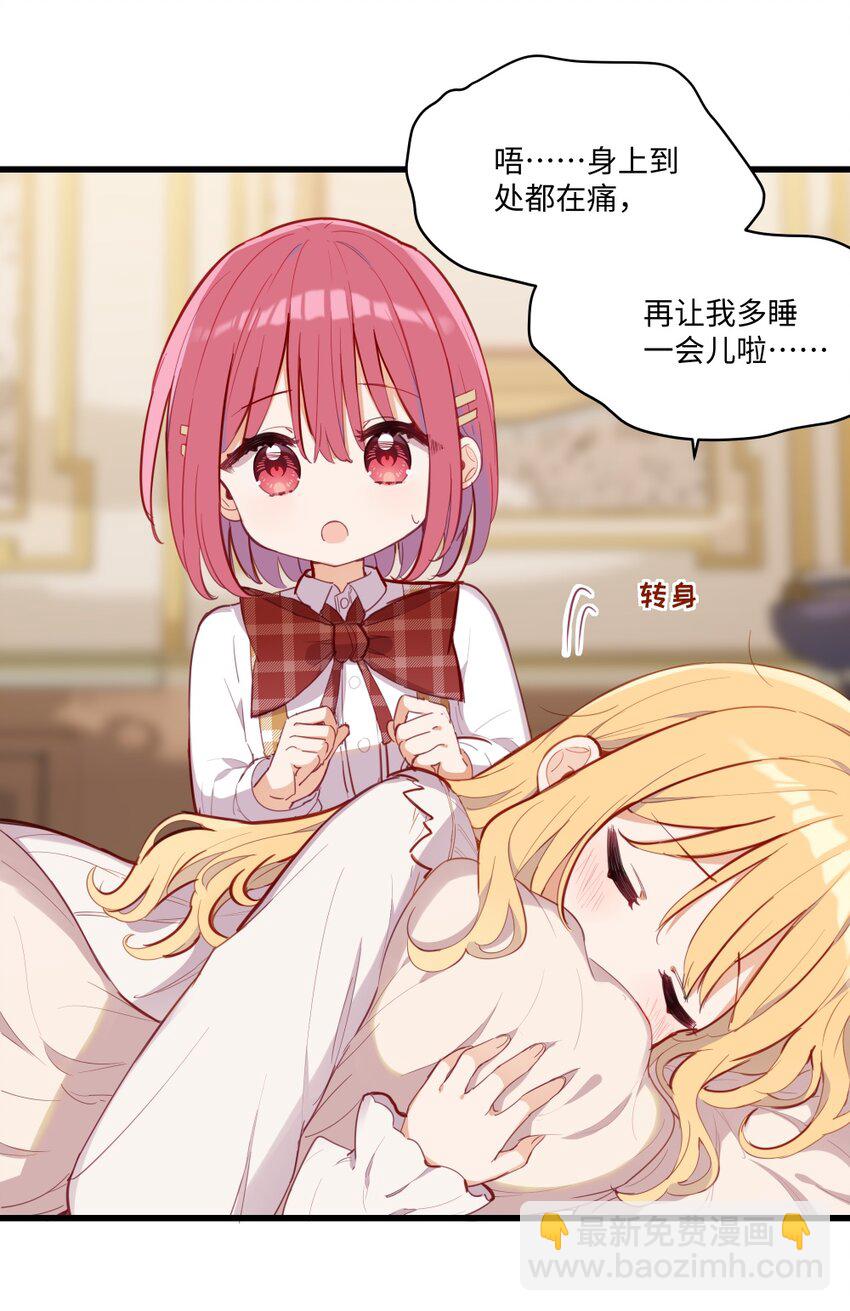 072 一起睡懒觉吧~-第73话