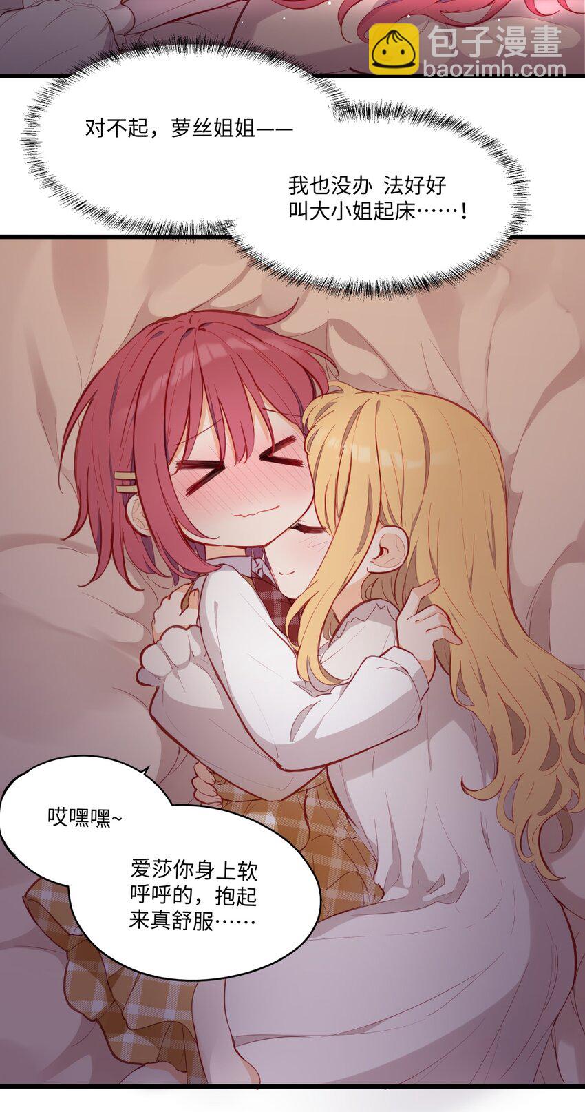 072 一起睡懒觉吧~-第73话