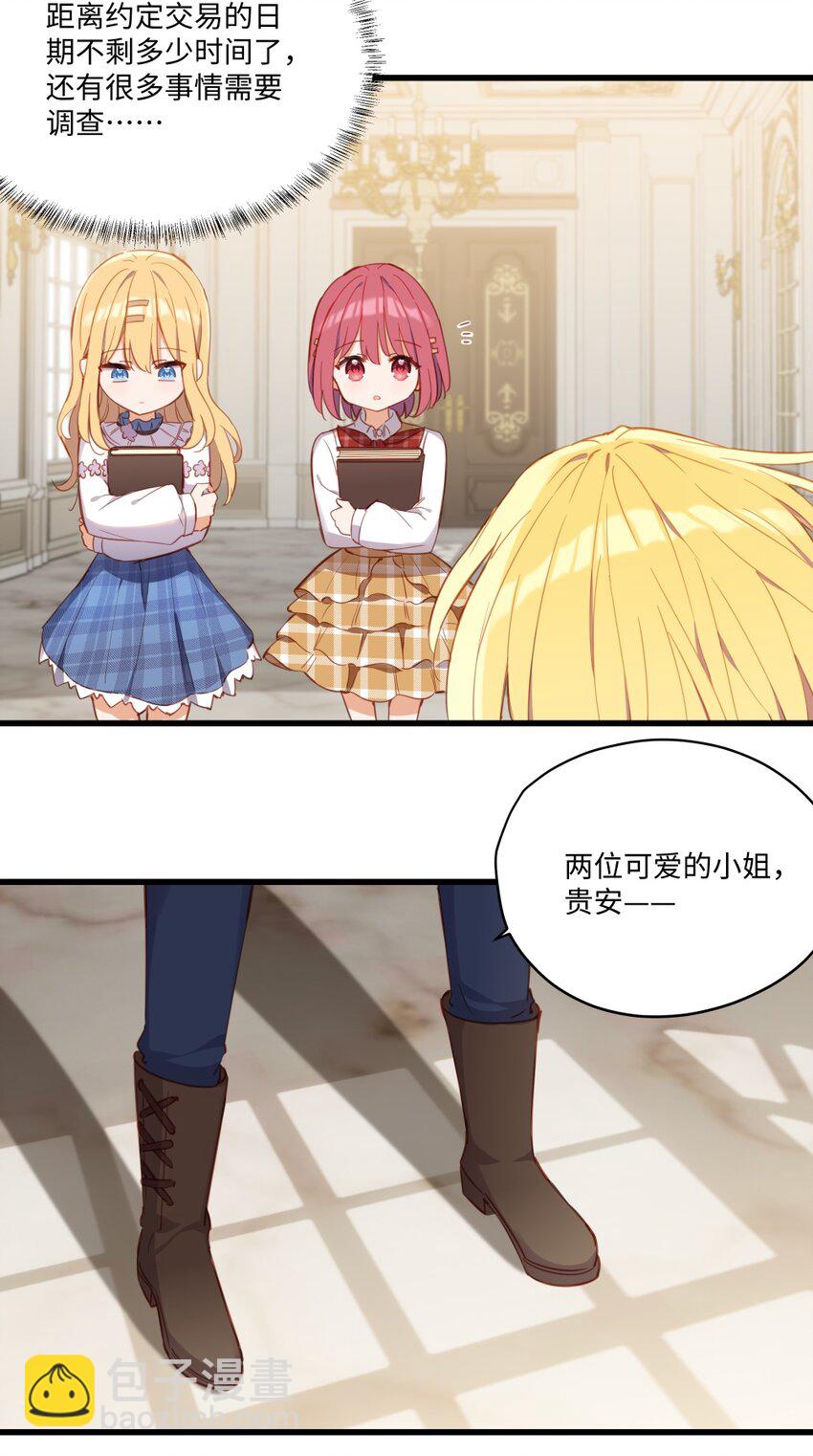 072 一起睡懒觉吧~-第73话