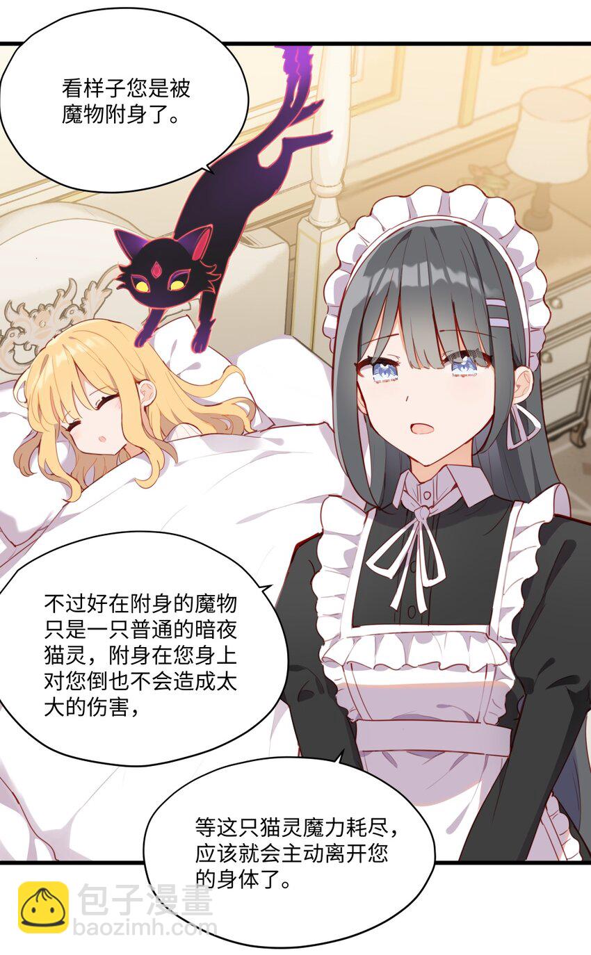 074 我能摸摸您吗？-第75话