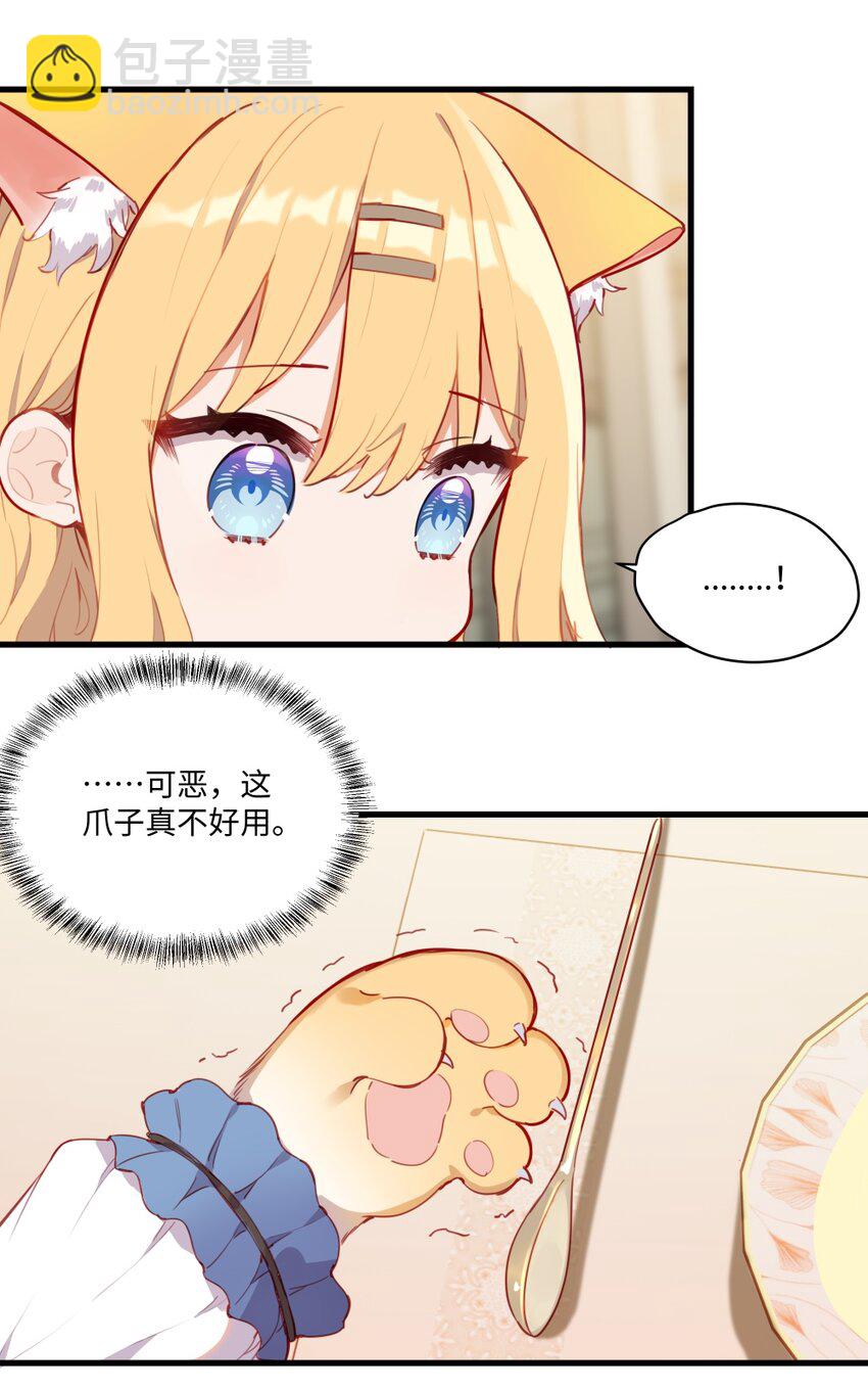 074 我能摸摸您吗？-第75话