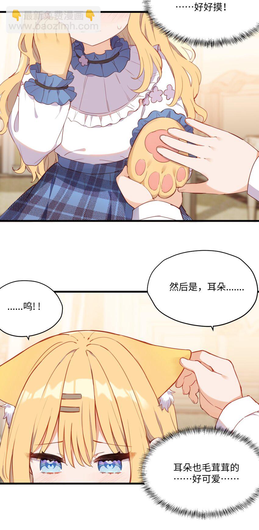 074 我能摸摸您吗？-第75话