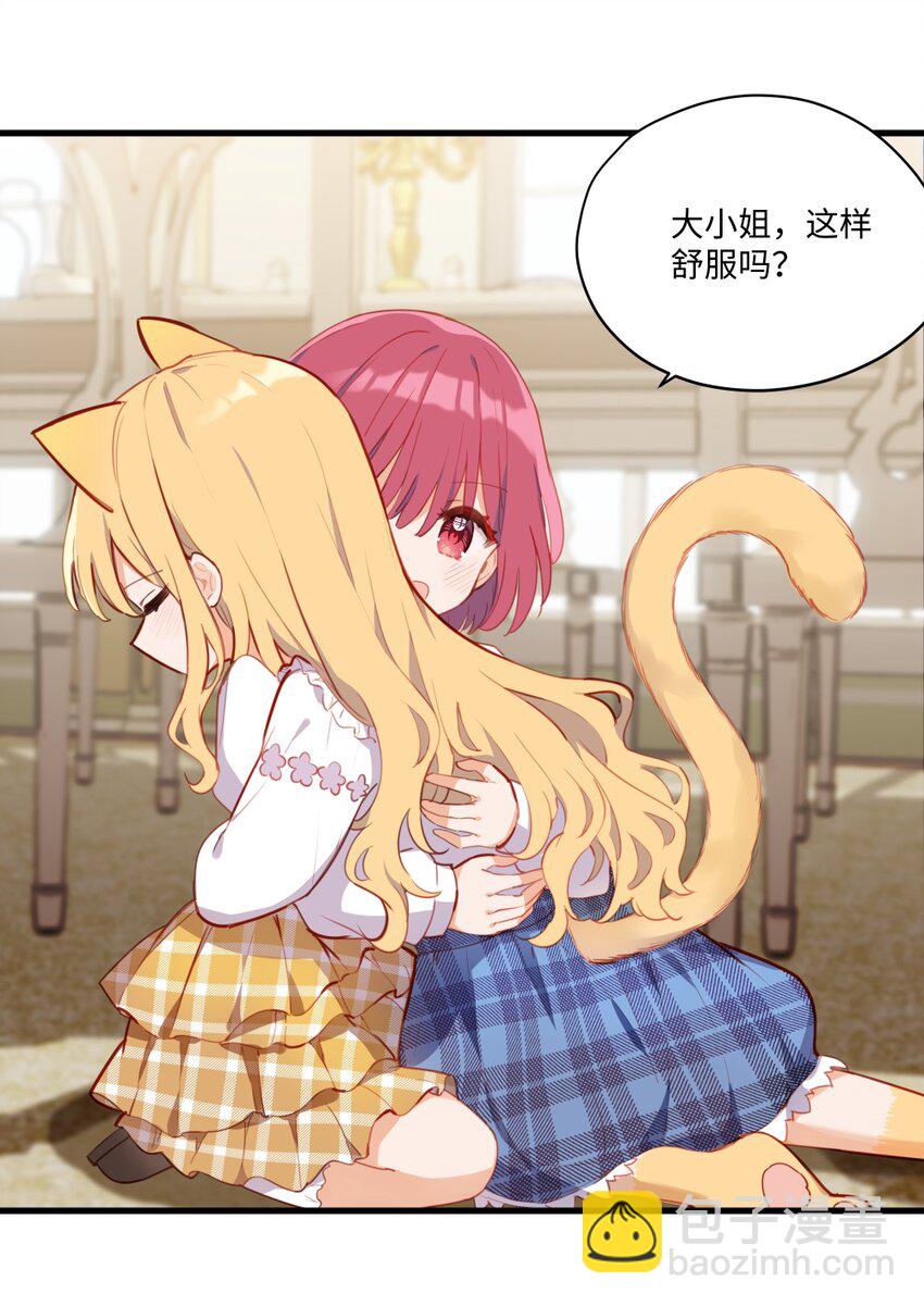 074 我能摸摸您吗？-第75话