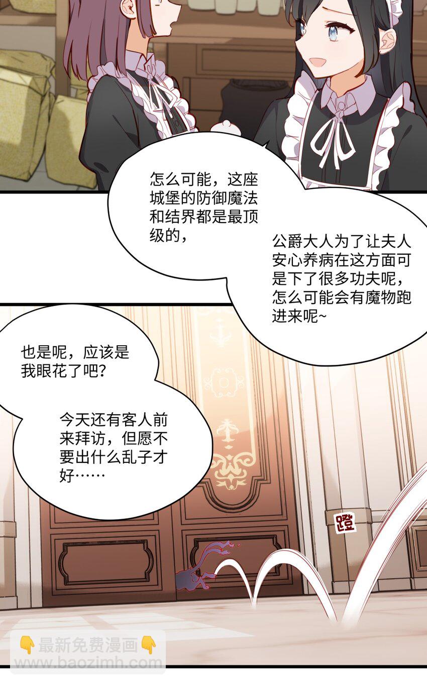 074 我能摸摸您吗？-第75话