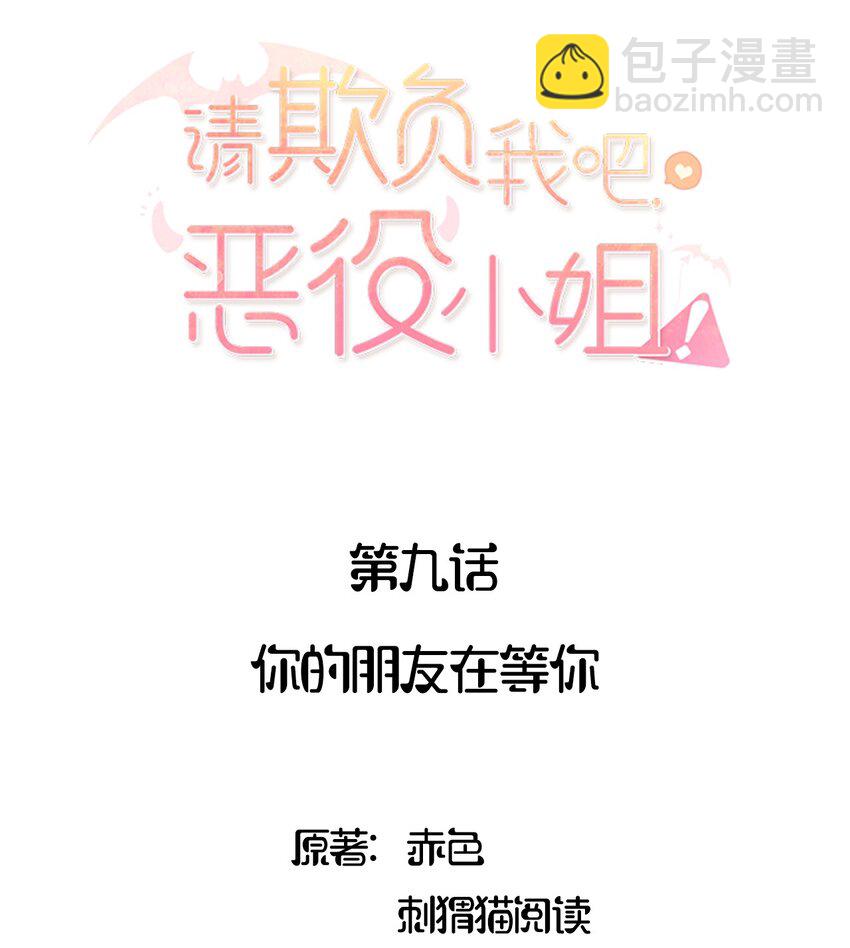 009 你的朋友在等你-第9话