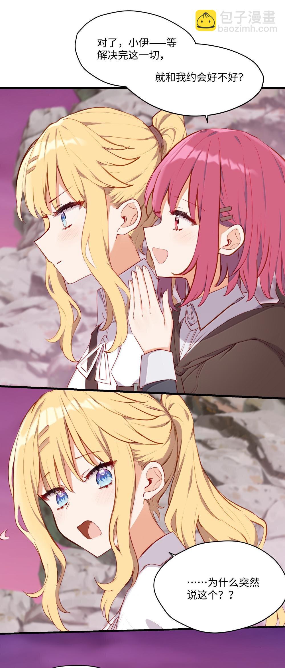 088 小伊，可以和我约会么？-第91话