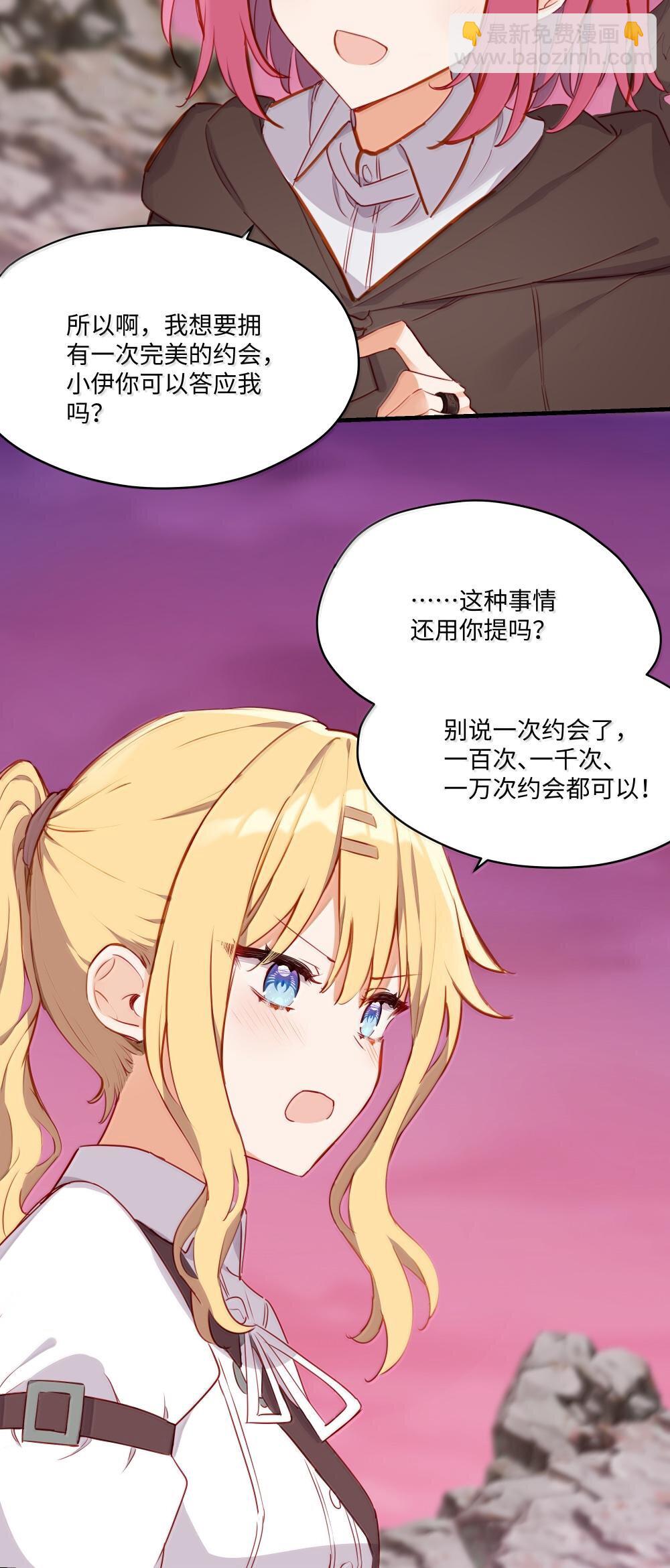 088 小伊，可以和我约会么？-第91话