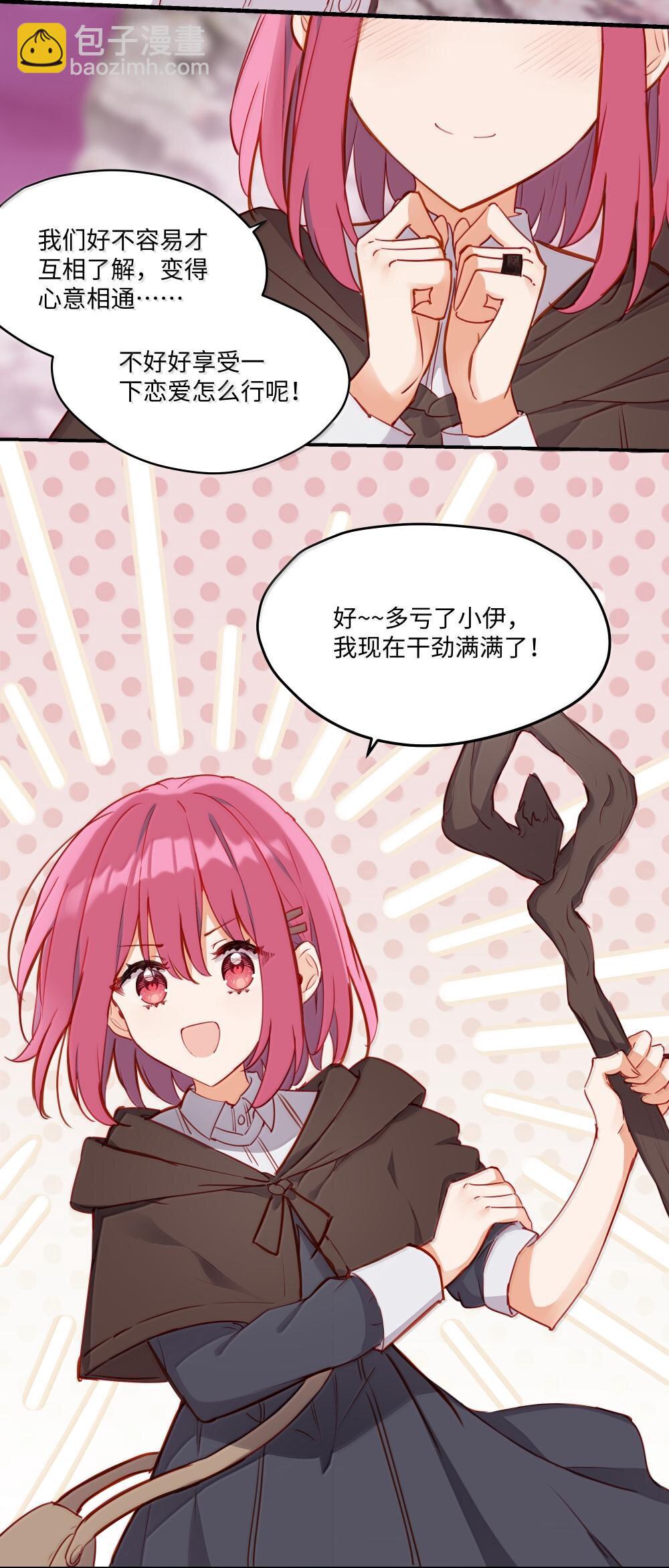 088 小伊，可以和我约会么？-第91话