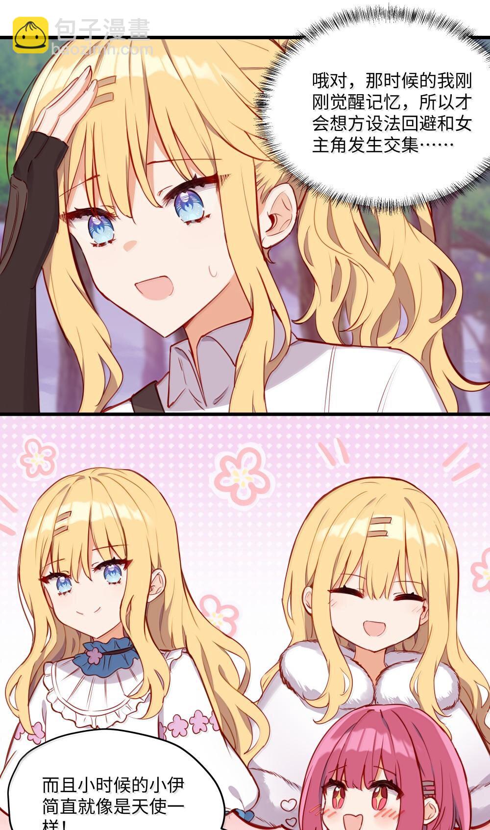 088 小伊，可以和我约会么？-第91话