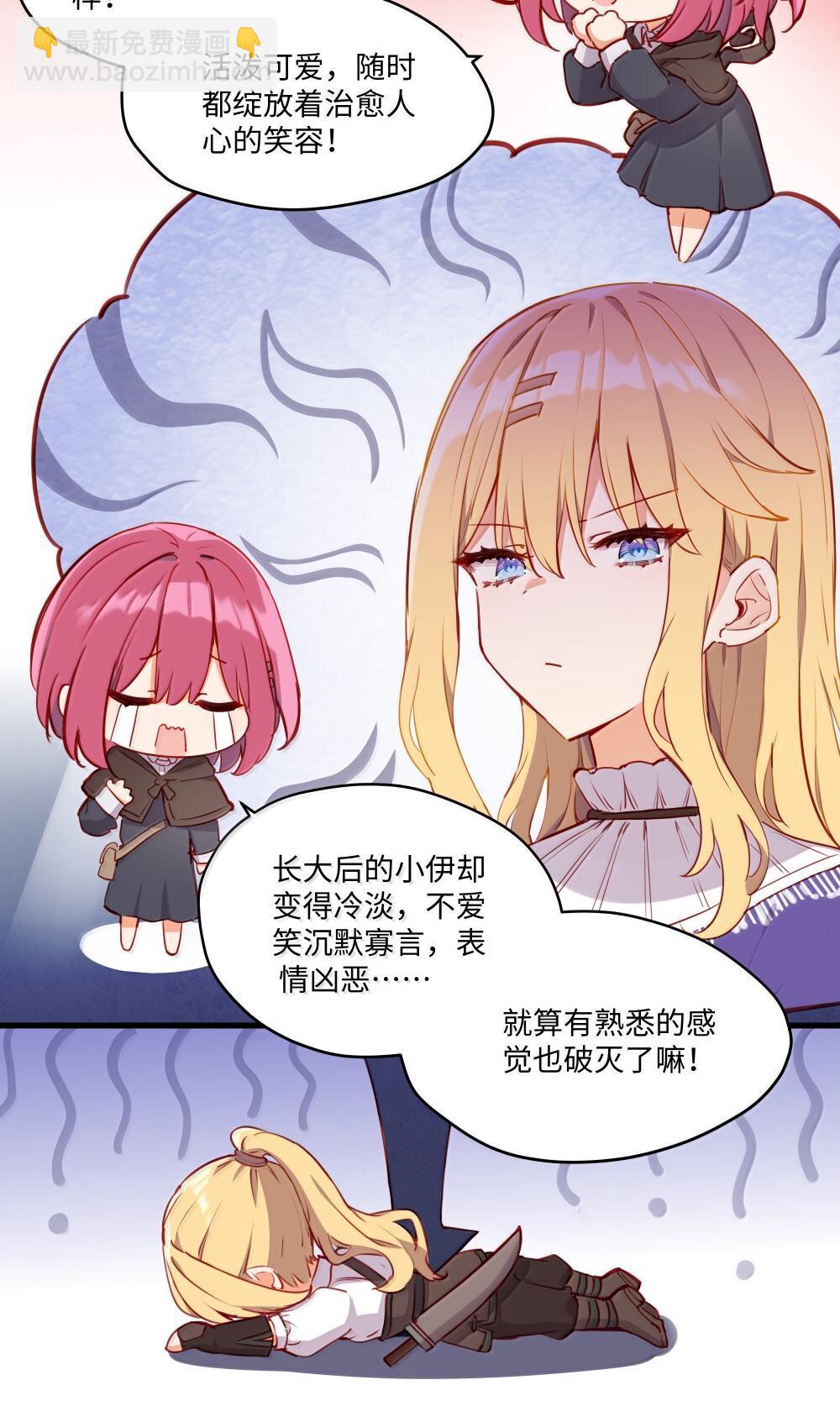 088 小伊，可以和我约会么？-第91话