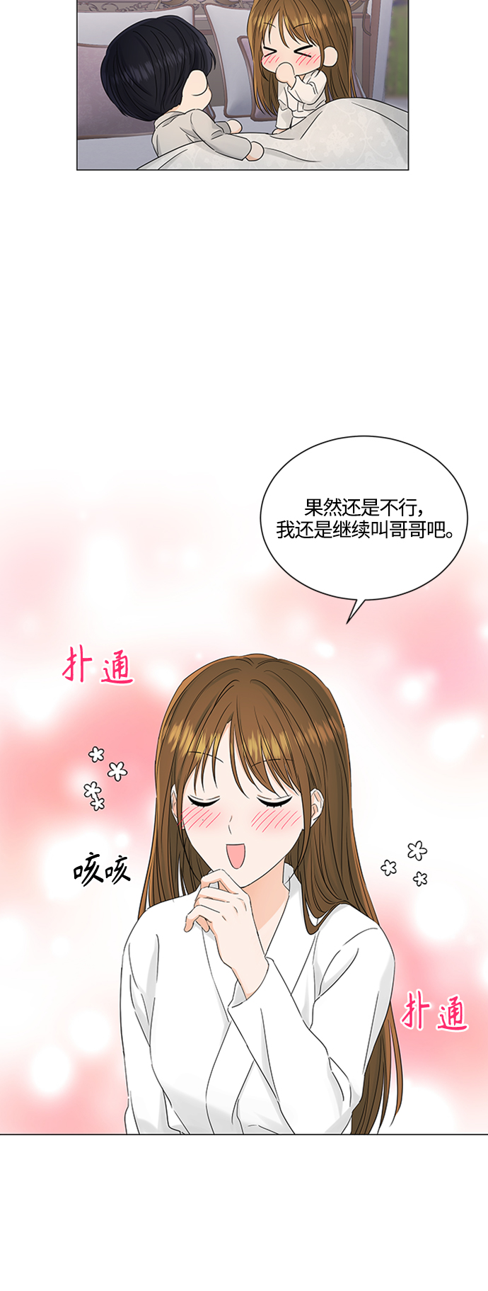 輕輕觸碰你 - 第101話 - 2