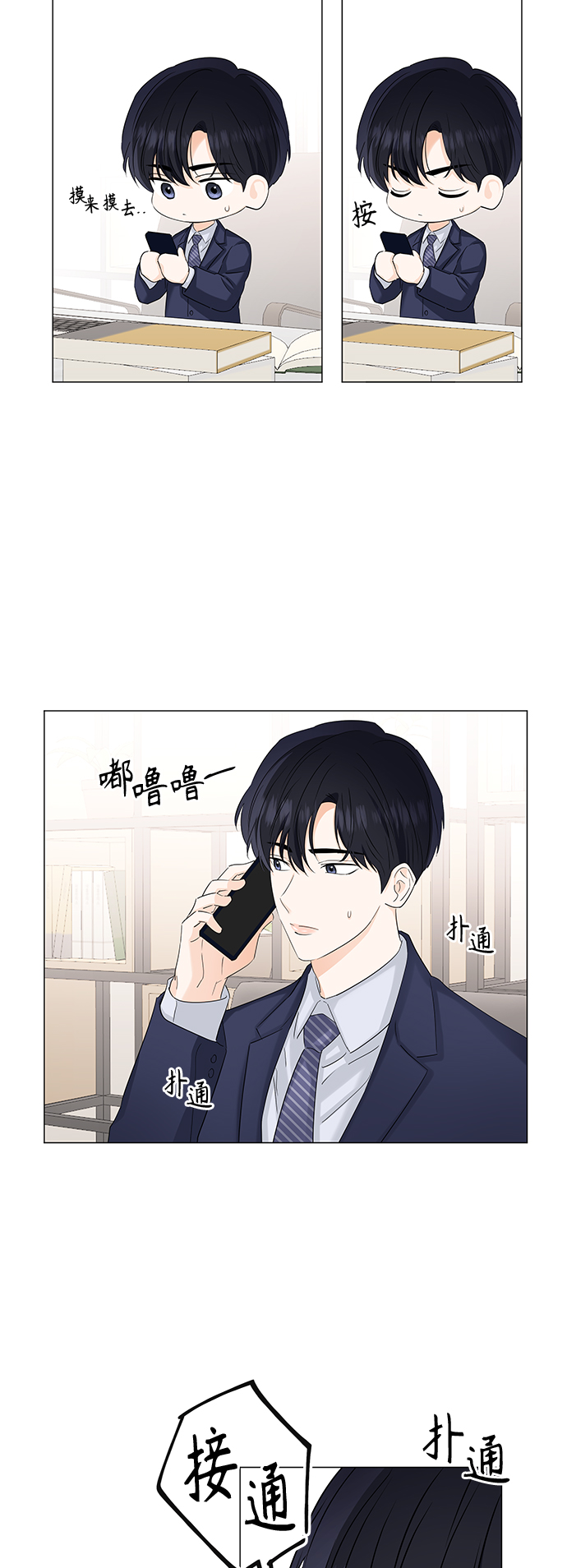 轻轻触碰你 - 第55话 - 8