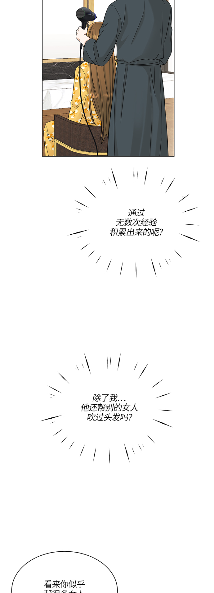 輕輕觸碰你 - 第65話 - 2