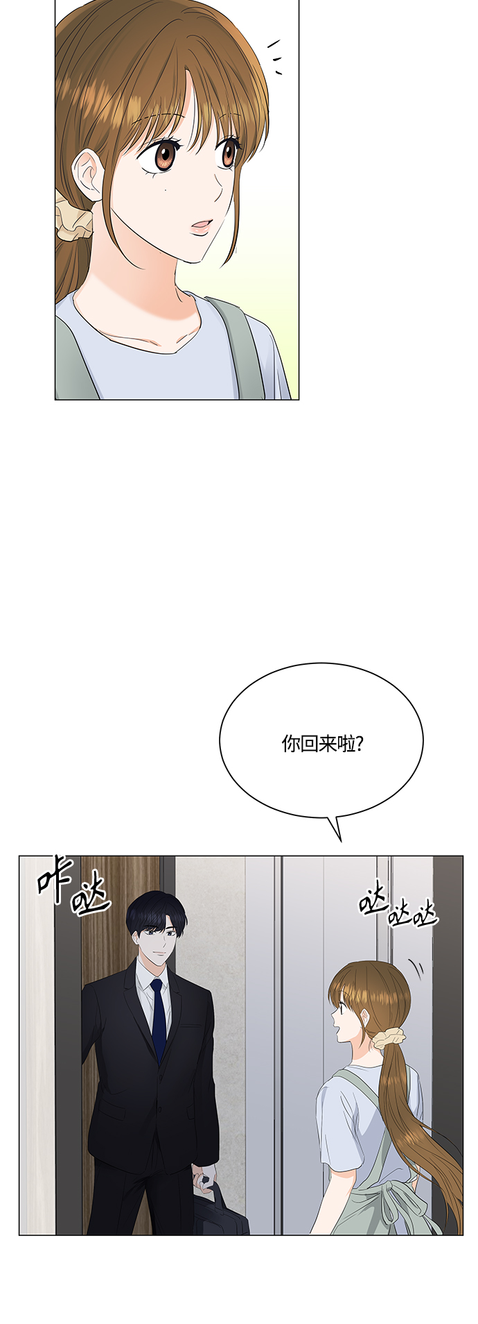 輕輕觸碰你 - 第77話 - 1