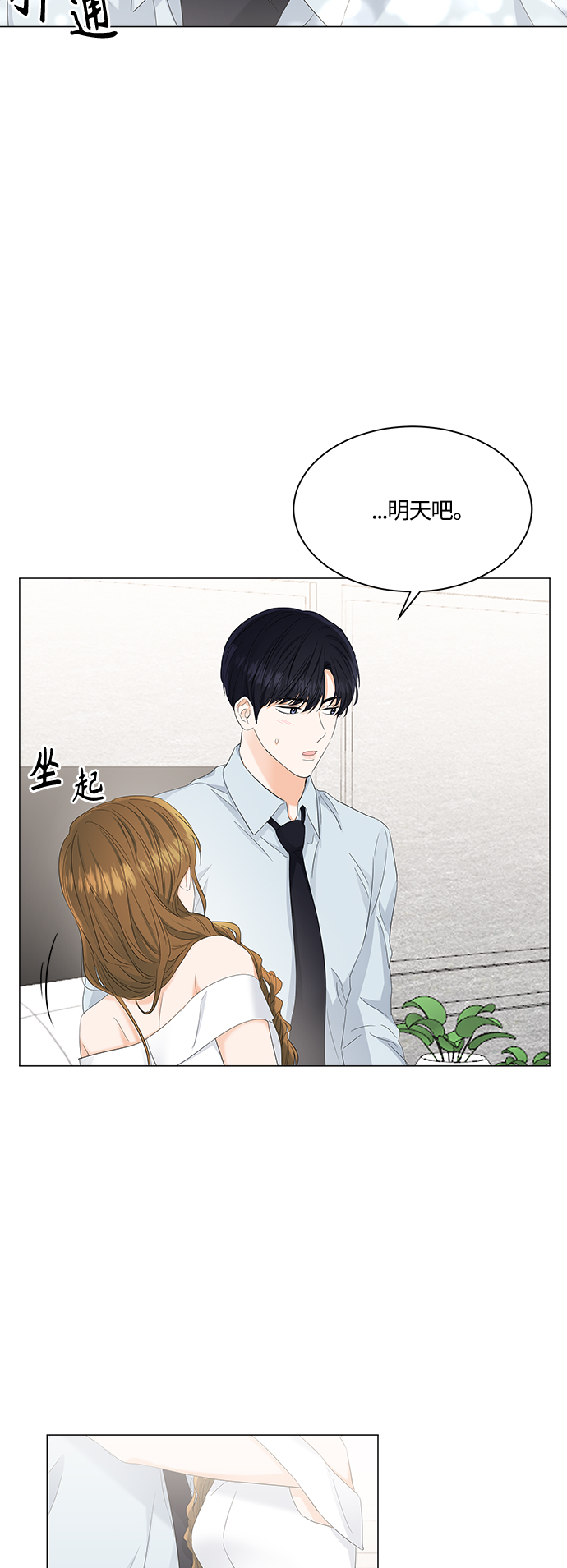 輕輕觸碰你 - 第85話 - 5