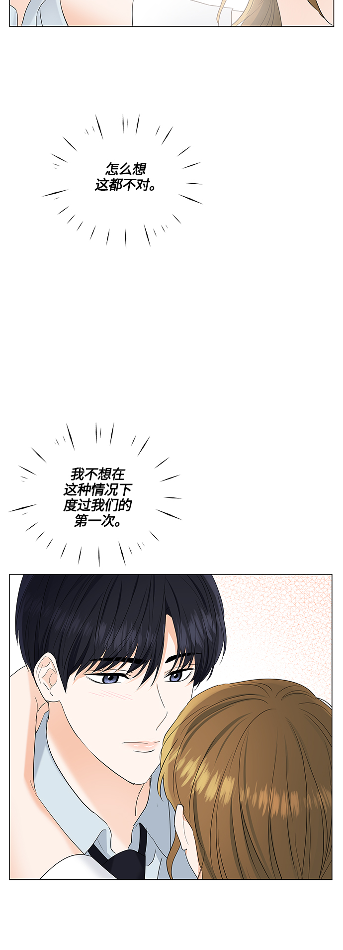 輕輕觸碰你 - 第85話 - 3