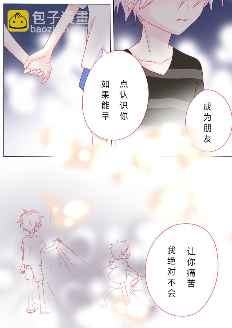 輕傾君聲 - 柒拾肆 - 1