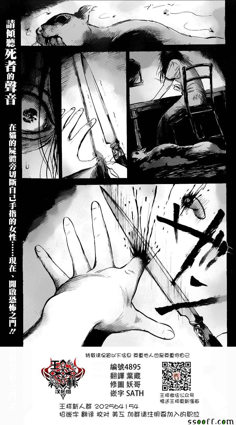 請傾聽死者的聲音 - 第48話 - 1