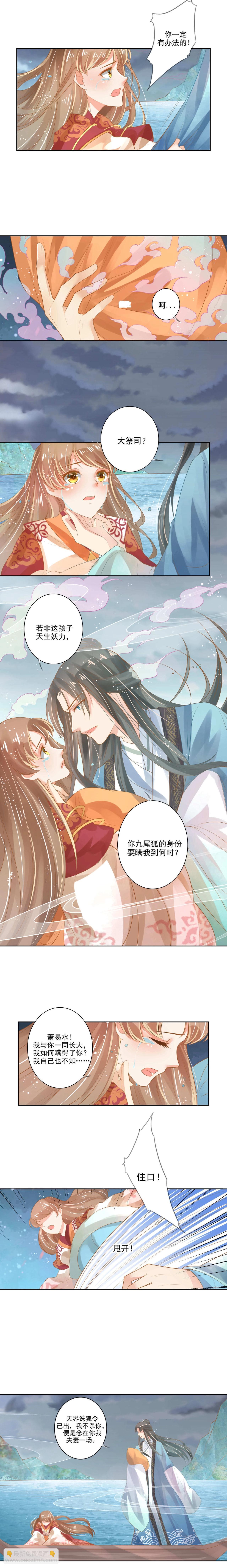 第1话  妖狐觉醒(1/2)-第1话