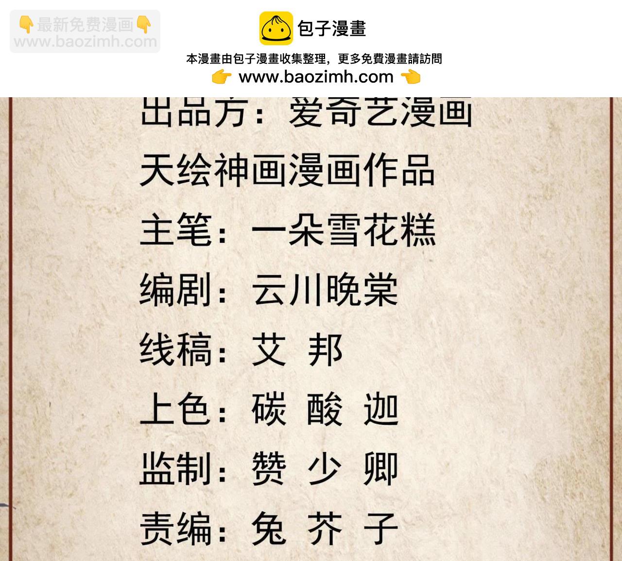 青丘女帝：夫君要造反 - 第109話 南嘉之死？ - 1