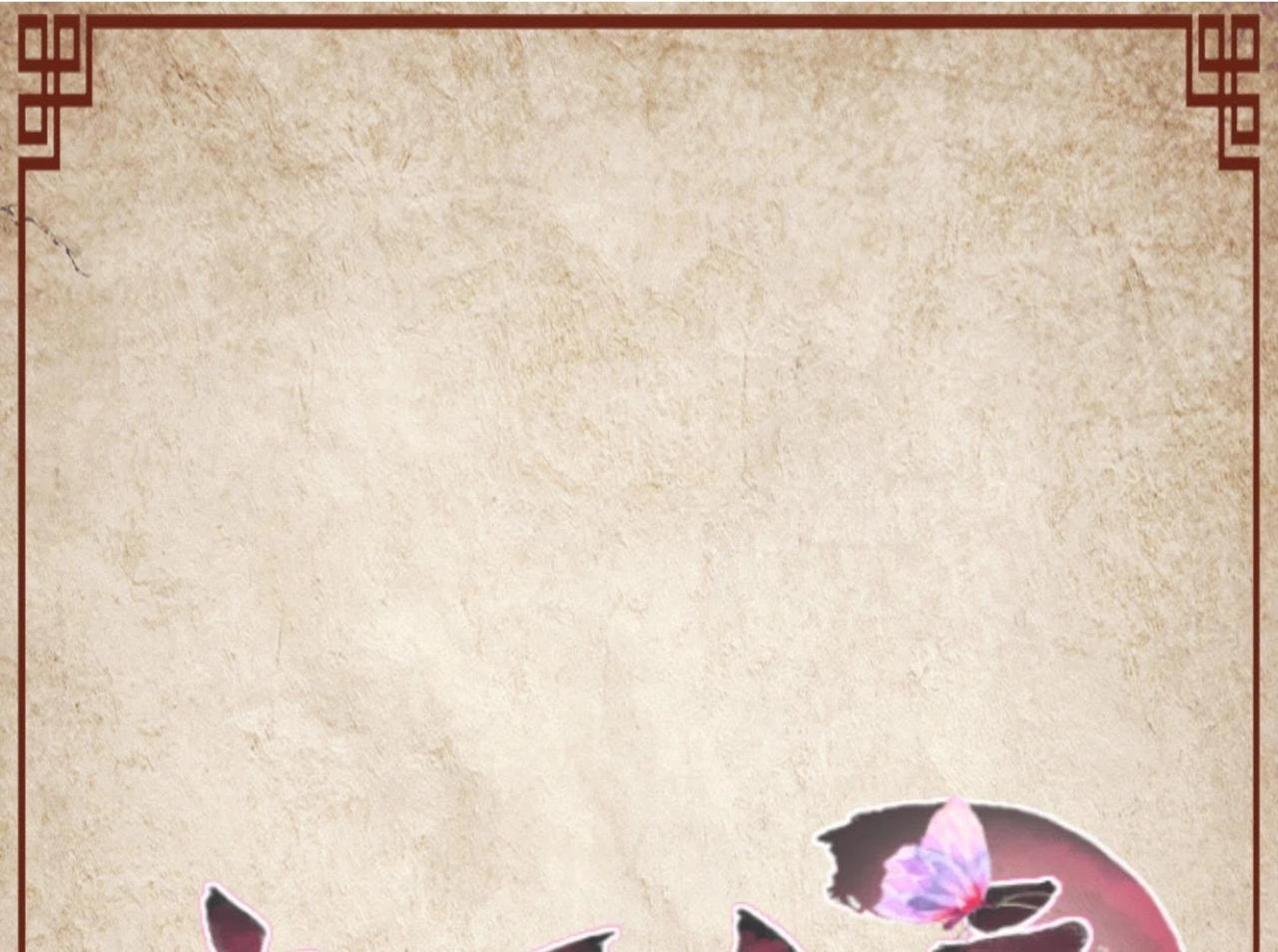 第107话 用你的心脏来救她-第111话