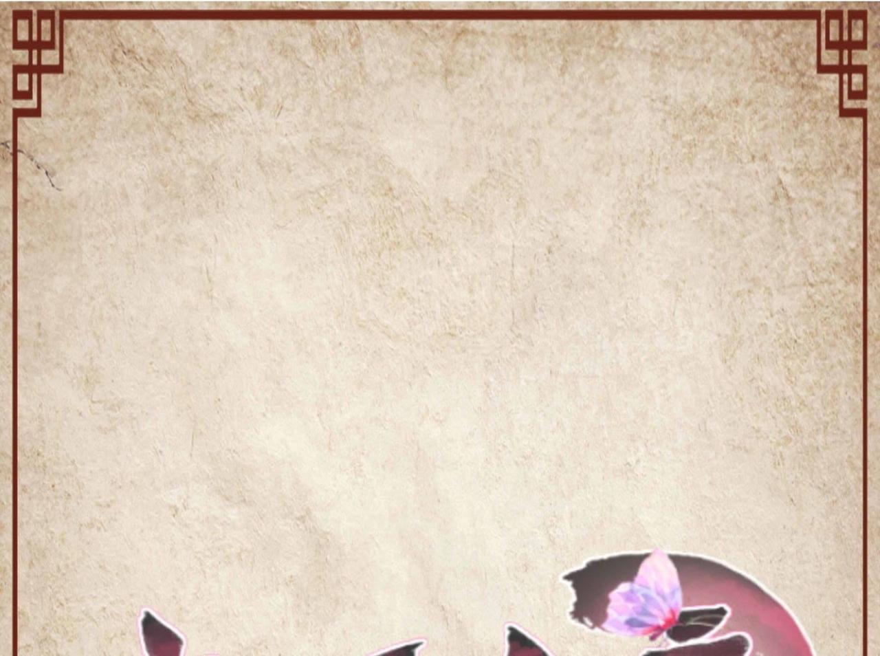 青丘女帝：夫君要造反 - 第86話 蕭易水之死（二） - 1