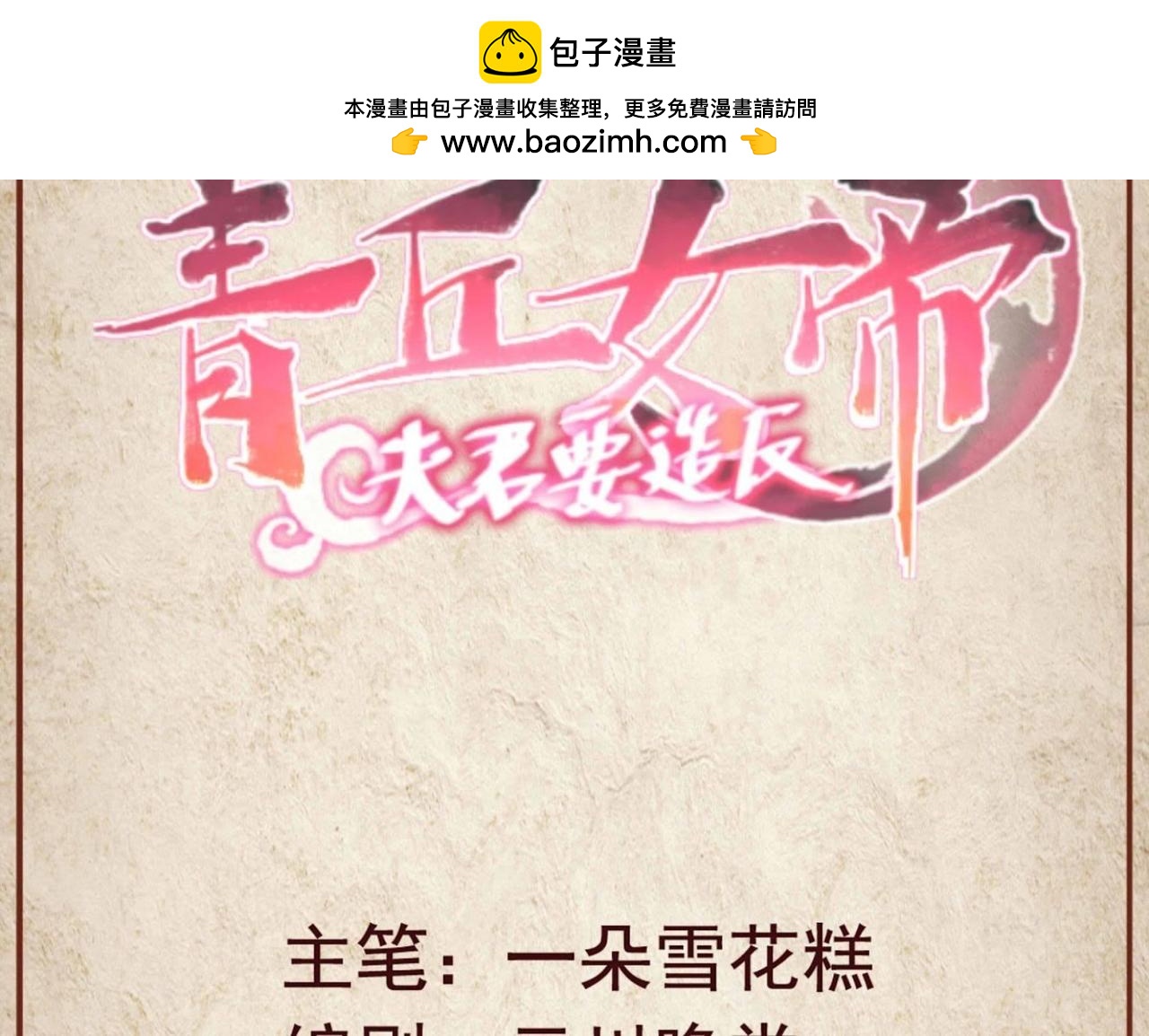 青丘女帝：夫君要造反 - 第43话 前世过往（二） - 1