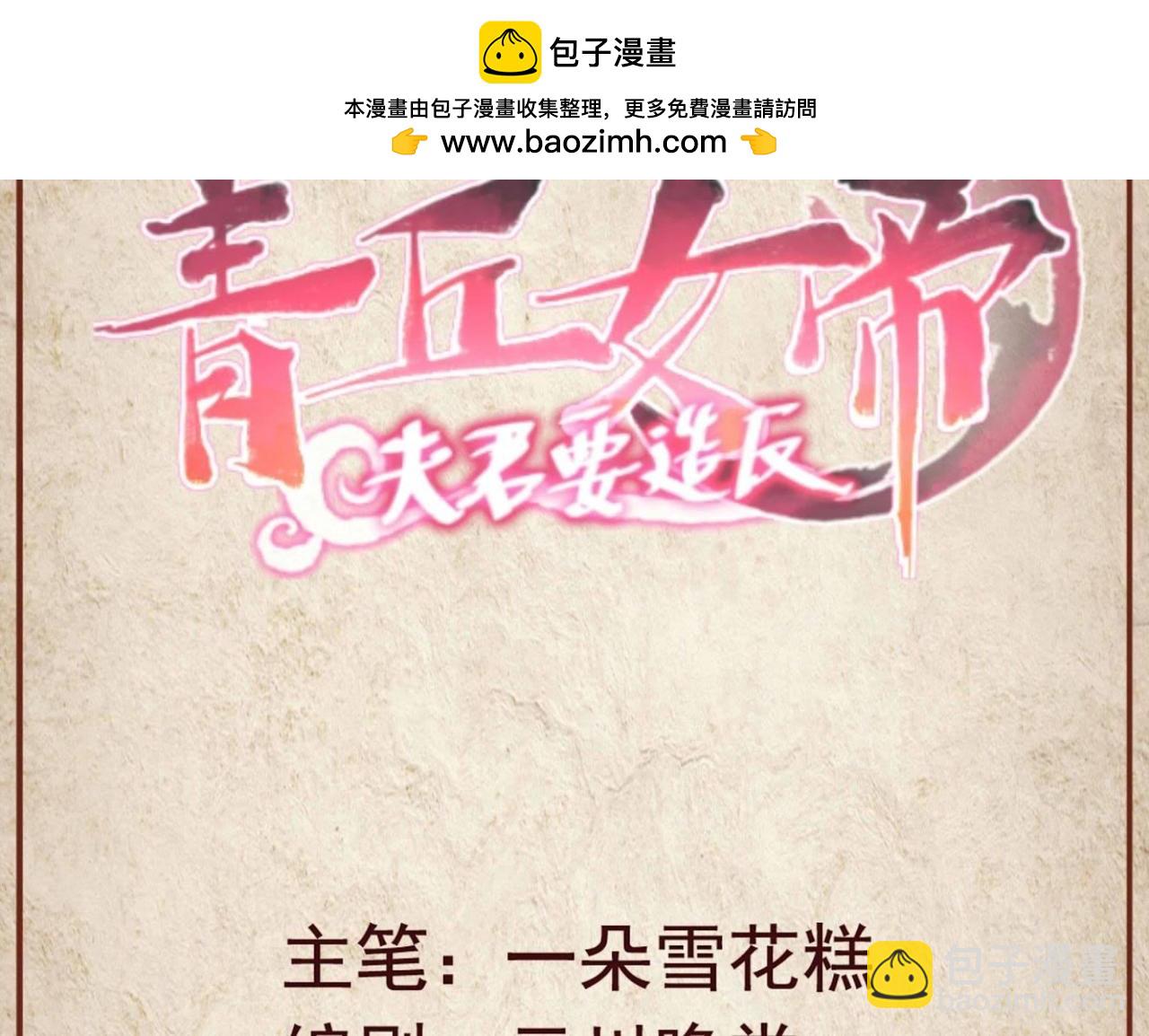 青丘女帝：夫君要造反 - 第52話 前世過往（十一） - 1