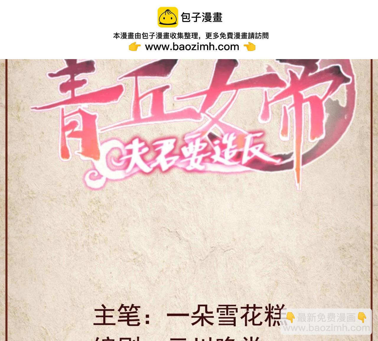 青丘女帝：夫君要造反 - 第5話 面具下的真相？ - 1