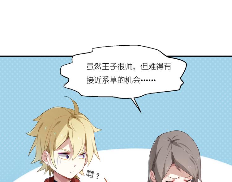 第3话 系草登场-第3话