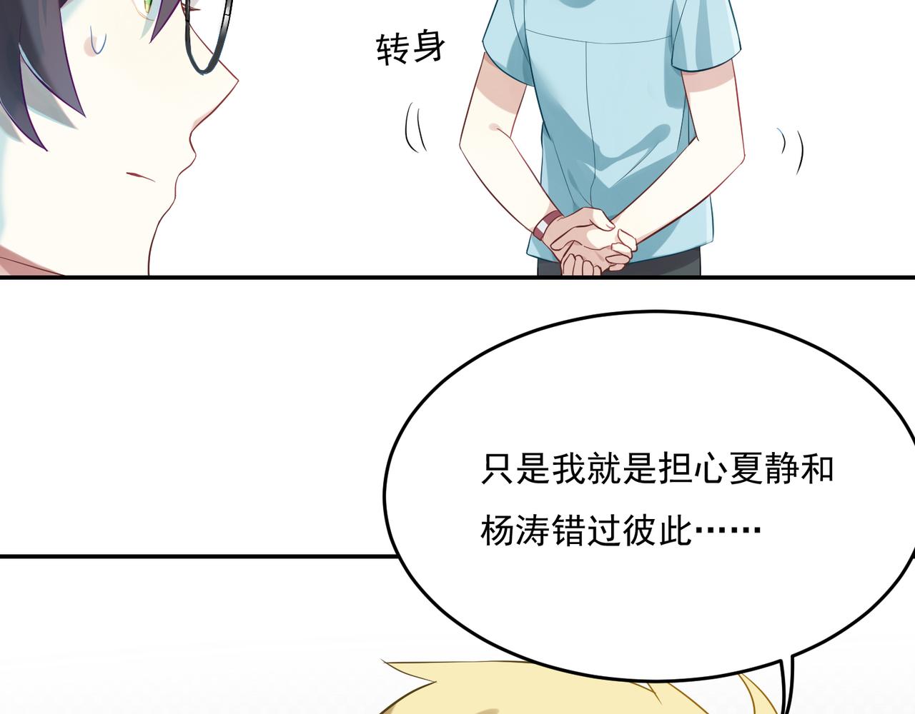 請讓我做單身狗吧！ - 第45話 你的良心不會痛嗎 - 4