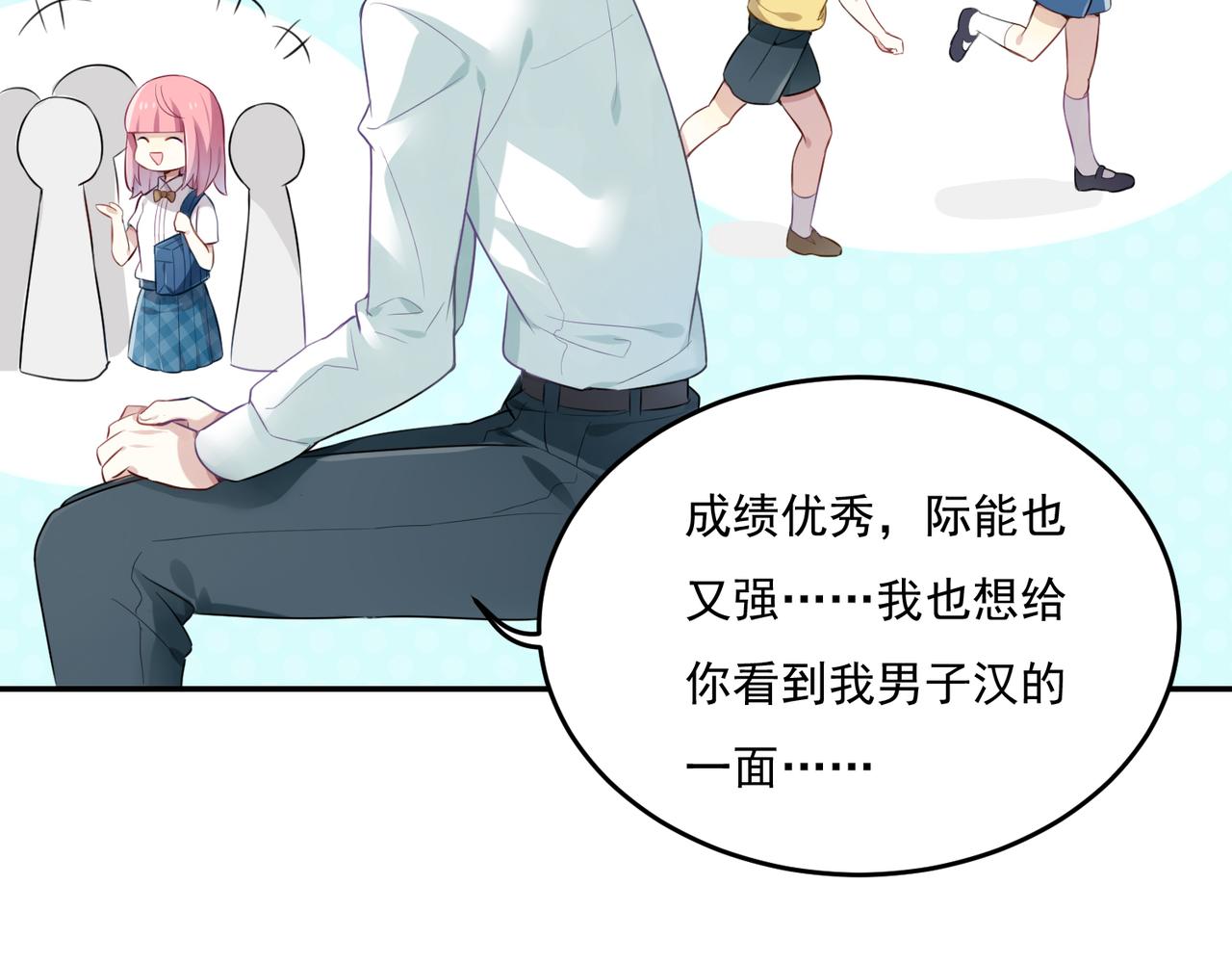 請讓我做單身狗吧！ - 第55話 王子的約會大作戰3(1/2) - 3